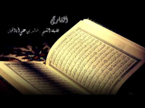 تلاوة عطرة لفضيلة الشيخ خالد بن علي أباالخيل 22-9-1433هـ