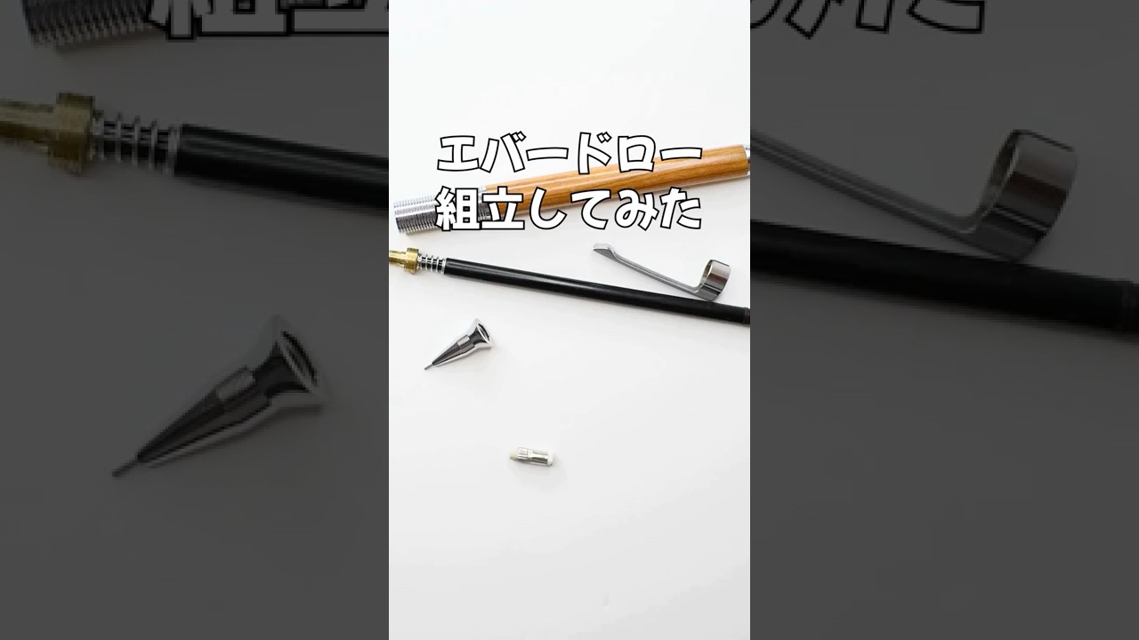 エバードローの組立方法の動画サムネイル