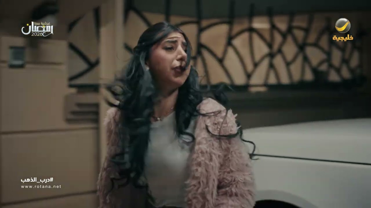 أحد يلاحقها… وأمها ترفض تصدّقها - درب الذهب