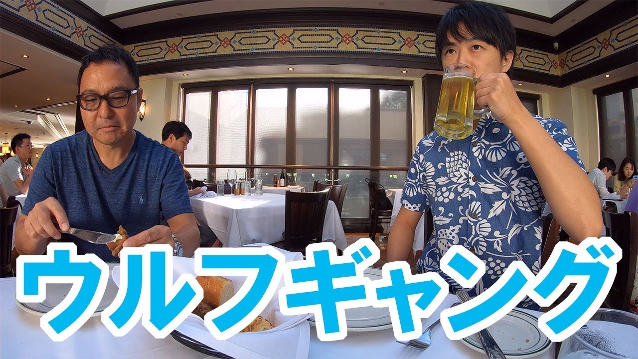 ハワイのウルフギャングで絶品熟成肉を食らう【ハワイ旅５】