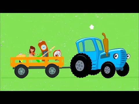 СУТКИ -  песенка  от Синего трактора и Котэ  - песенки для детей!