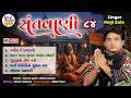 Raiji Zala Santvani Bhajan Non Stop Gujarati Bhajan Santvani 84 HD VIDEO