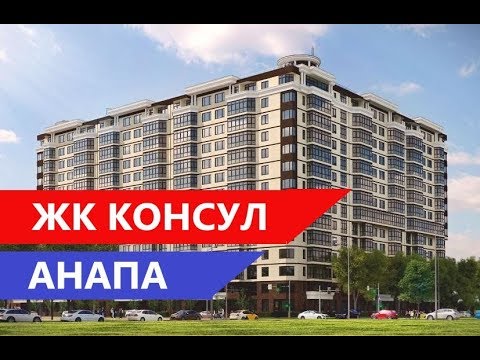 Жк консул анапа планировки. Анапа консул планировка квартир. Квартиры консул. Жк консул анапа долгострой. Жк консул анапа планировки.