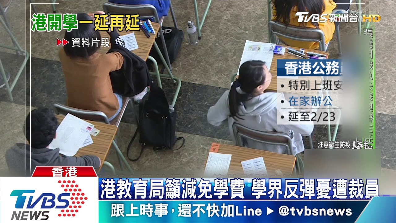 新冠肺炎仍未降溫 港開學日再延至3/16