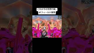 見づらい。#荒野行動 #エヴァンゲリオン #おすすめ #shorts