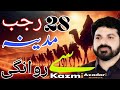 Majlis 28 Rajab Madina Say Karbala Rawangi Allama Asif Raza Alvi Kazmiazadarinetwork