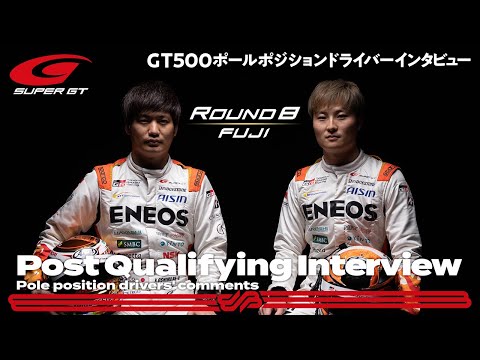 スーパーGT 第8戦富士 GT500クラスで見事にポールポジションを獲得した14号車 ENEOS X PRIME GR Supra(大嶋 和也／山下 健太)