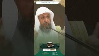 صورة ( وَهُنَّ الْبَاقِيَاتُ الصَّالِحَاتُ ) #الحج #د حسن بخاري