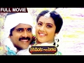 President Gari Pellam Full Length Telugu Movie Nagarjuna Meena Srikanth M M Keeravani