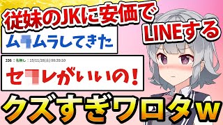 【2ch面白いスレ】安価で親戚の女子にLINEしたらヤバすぎる展開になったwww【安価スレ】