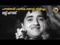 Pournami Chandrika Thottu Vilichu Rest House Prem Nazir Sheela KJ Yesudas Central Talkies