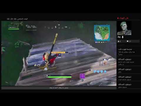 حياكم بث فورت نايت رجعت الدرم قن