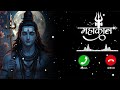 Bholenath Ki Ringtone 2025 Mahadev Ringtone Bhole Baba Ringtone Mahakal Ringtone