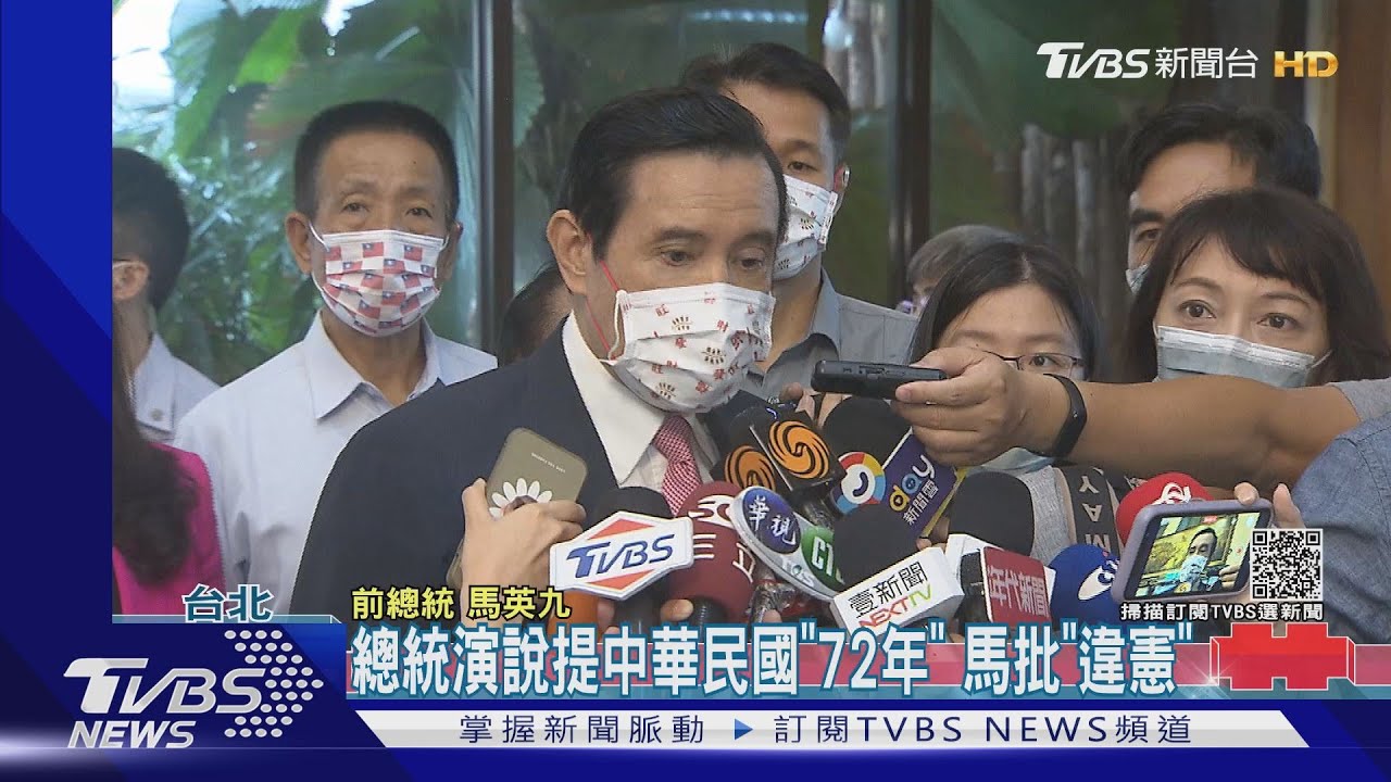 總統演說提中華民國「72年」 馬批「違憲」