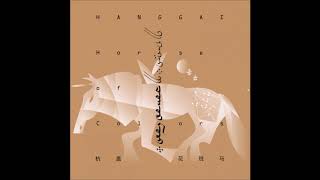 Hanggai - 初生的太阳 汉语字幕版 (The Rising Sun)