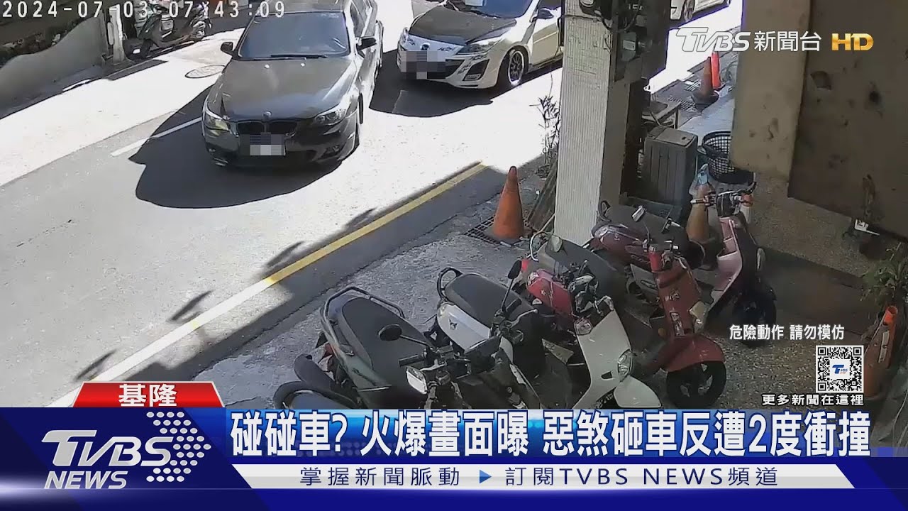 碰碰車?火爆畫面曝 惡煞砸車反遭2度衝撞