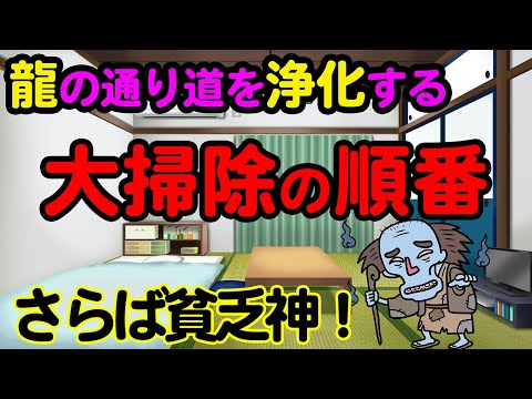 大掃除 風水