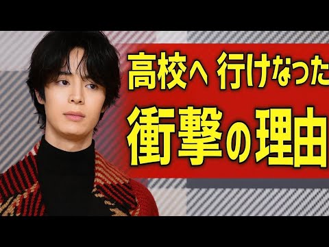 塩野瑛久…高校へ行けなかった本当の理由が切なすぎた【知られざる10代の真実】😢🔥
