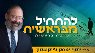 פרשת בראשית | למה אתה נתקע דווקא במקום החשוב ביותר? הסוד שישחרר אותך (הרב יוסף יצחק ג'ייקובסון) - התמונה מוצגת ישירות מתוך אתר האינטרנט יוטיוב. זכויות היוצרים בתמונה שייכות ליוצרה. קישור קרדיט למקור התוכן נמצא בתוך דף הסרטון
