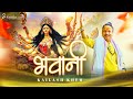 BHAWANI NAVRATRI SONG KAILASH KHER KAILASA RECORDS HIT SONG FT CHANDANA BALA KALYAN