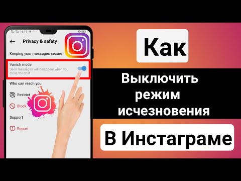 Как выключить исчезающие сообщения. Режим исчезающих сообщений в инстаграмме. Как в инстаграмме отключить режим исчезающих. Как в инстаграмме отключить режим исчезающих. Выключить режим исчезающих сообщений.