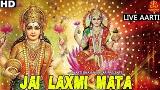 Laxmi Mata Aarti | Om Jai Lakshmi Mata | Anjali Jain | लक्ष्मी माता आरती | Latest Aarti 2018