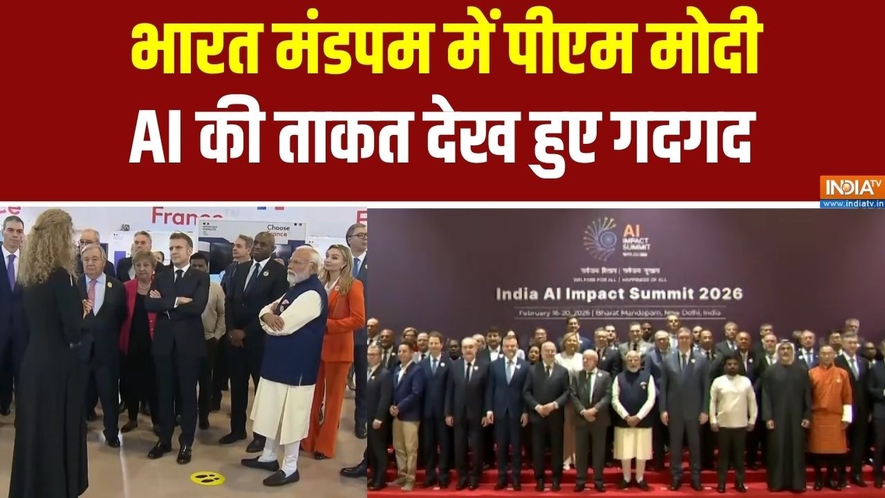 India AI Impact Summit 2026:  Bharat Mandapam में PM Modi, AI की ताकत देख हुए गदगद