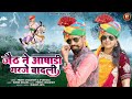 New Tejaji Song 2024 Jaith Ne Aashadi Garje Badali Preeti Choudhary Jp Dehara