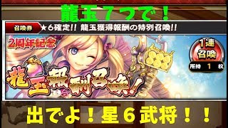 【戦国アスカzero】2周年報酬の星6確定ガチャ【ゆっくり実況】