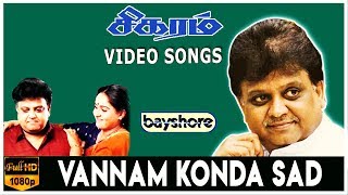 Vannam Konda Sad - Sigaram | SPB | Rekha | S.P.Balasubrahmanyam