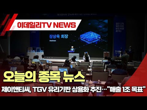 TGV 공정소개 영상