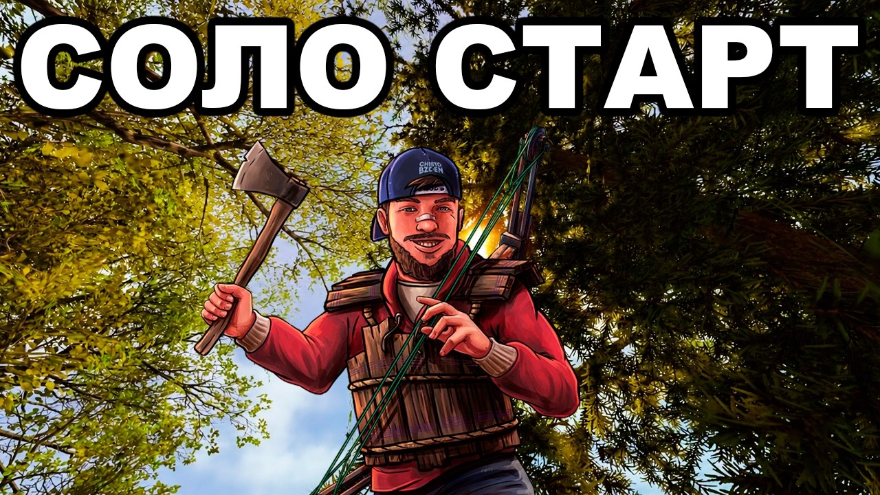 СОЛО СТАРТ после СВЕЖЕГО ВАЙПА против 1000 ЧЕЛОВЕК в РАСТ / RUST