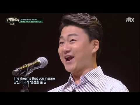 [팬텀싱어2] 20170811 Be My Love(The Toast of New Orleans OST) - 조민규