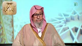 برنامج (فتاوى) (198) لمعالي الشيخ صالح الفوزان بتاريخ [1441-02-18] - كبار العلماء
