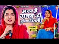 AJAB HAI GAJAB KI DUNIA NIRALI I अजब है गजब ये दुनिया VIDEO SONG GHO