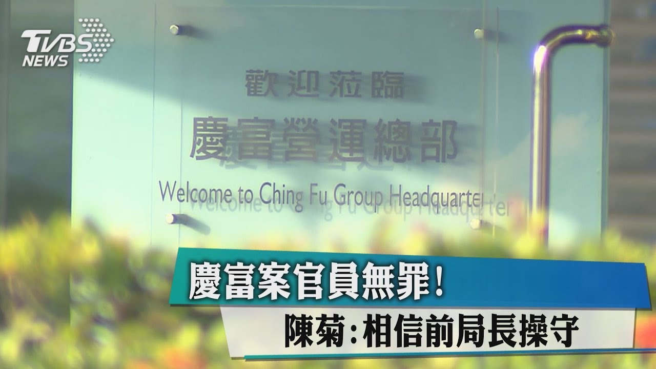 慶富案僅5人起訴 黃國昌轟:損失百億要全民買單?