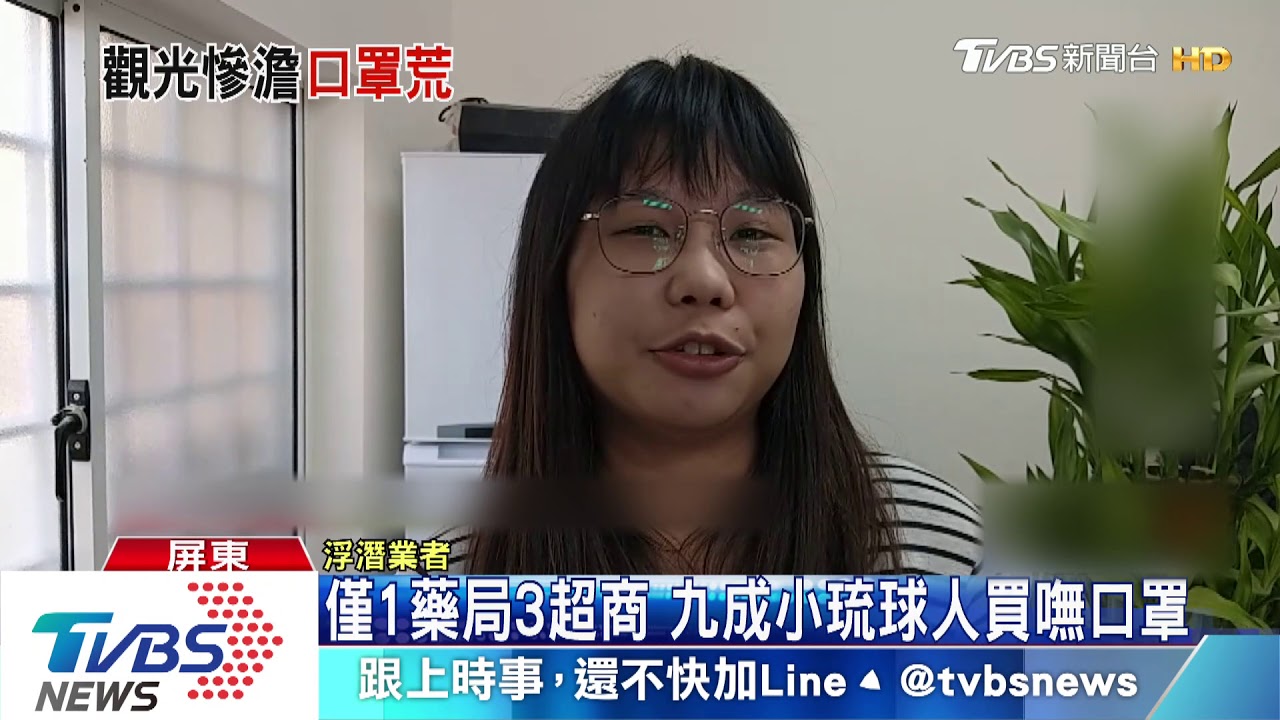 小琉球住戶上萬防疫難? 口罩每天不足千
