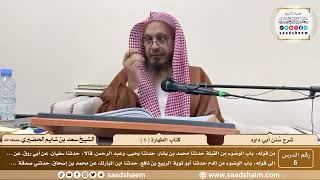 صورة 6 - سنن أبي داود - كتاب الطهارة ( 6 ) - الشيخ سعد بن شايم الحضيري