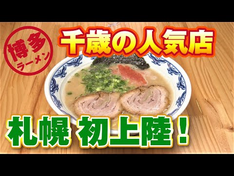 ラーメン