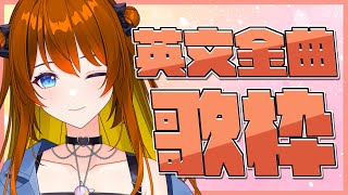 [Vtub] 銀河Galaxy 英文歌回 萬訂慶祝週Day4