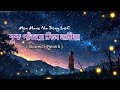 বুক পাঁজরে ছিল মারিয়া Slowed Reverb Mon Mane Na Lofi Mix Song