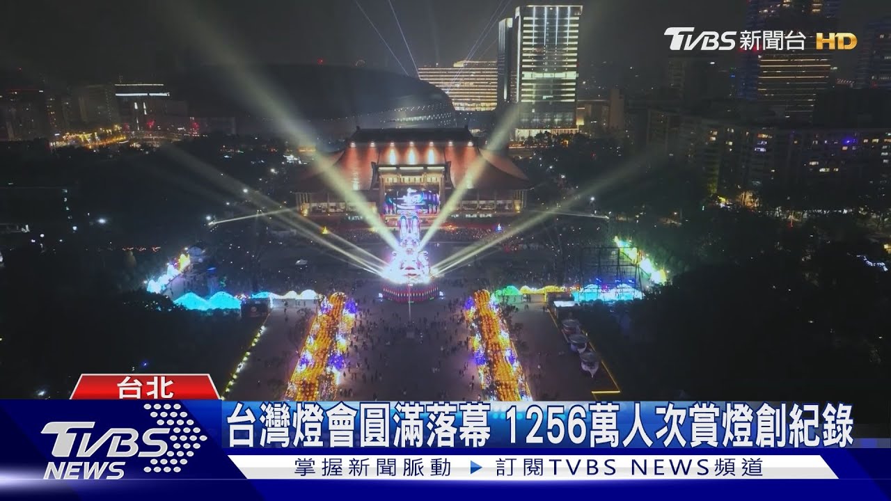 千萬人次!台灣燈會落幕 蔣萬安交棒台南
