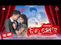 Dil Se..New Official Sambalpuri Romantic Video |R Rajkumar & Aseema Panda |Titu & Riya