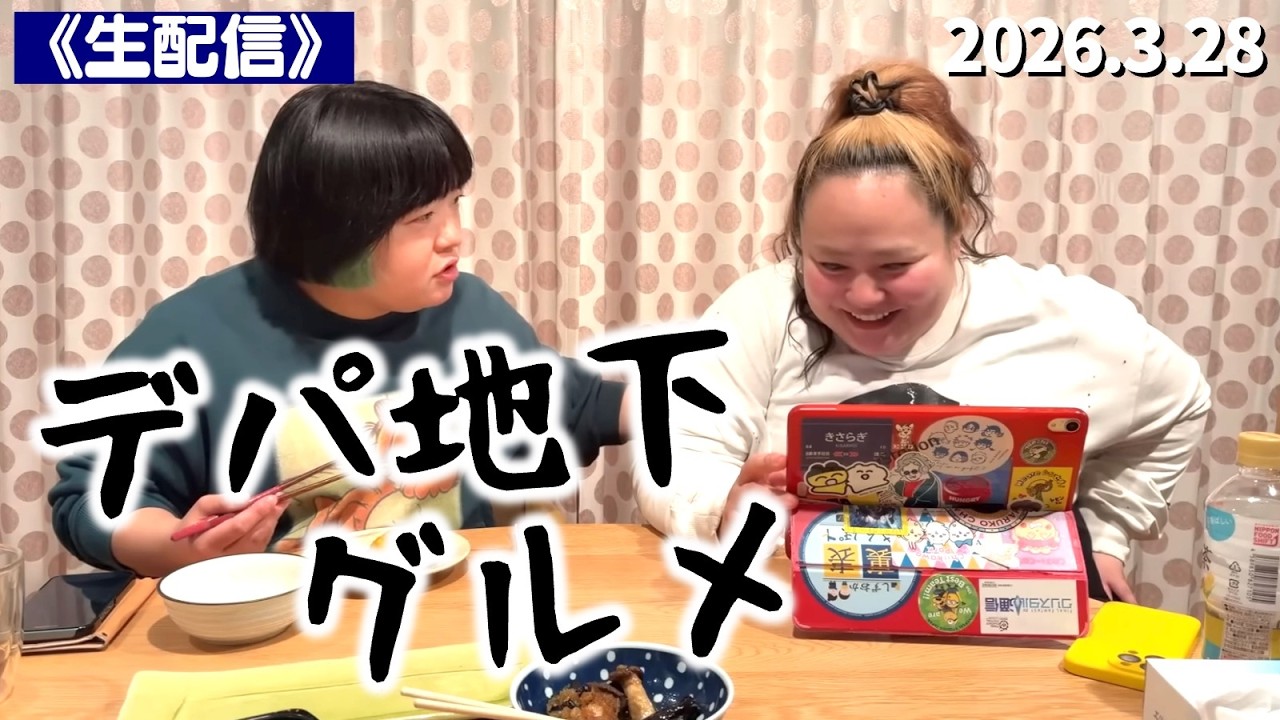 【デパ地下グルメ】18万人突破&もうすぐ19万人生配信！