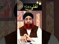 Nafli Roza Rakhne Ki Niyat Ho Magar Aankh Na Khule By Mufti Muhammad Akmal Shorts