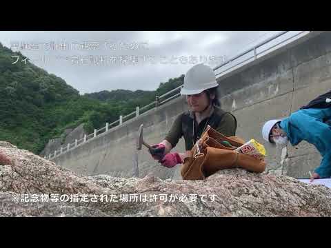 工学科 野外実習の風景（2020年度オープンキャンパス公開動画）
