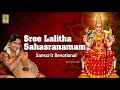 Sree Lalitha Sahasranamam Jukebox Jayashree Rajeev