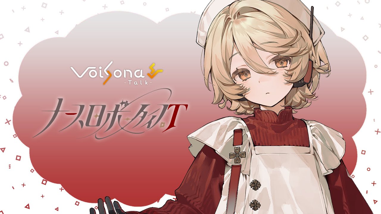 【製品紹介】VoiSonaTalk ナースロボ＿タイプＴ