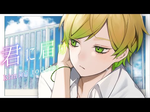 ネタ実況者が『君に届け』を本気で歌ってみた【ぷりっつ】