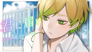 ネタ実況者が『君に届け』を本気で歌ってみた【ぷりっつ】